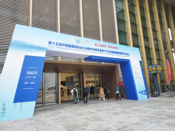 芙索特亮相第十五届中国健康服务业大会 无辐射脊柱筛查受关注